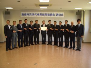 平成28年7月5日協議会設立