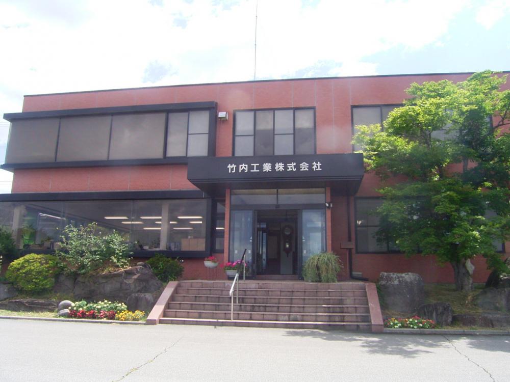 竹内工業株式会社イメージ1