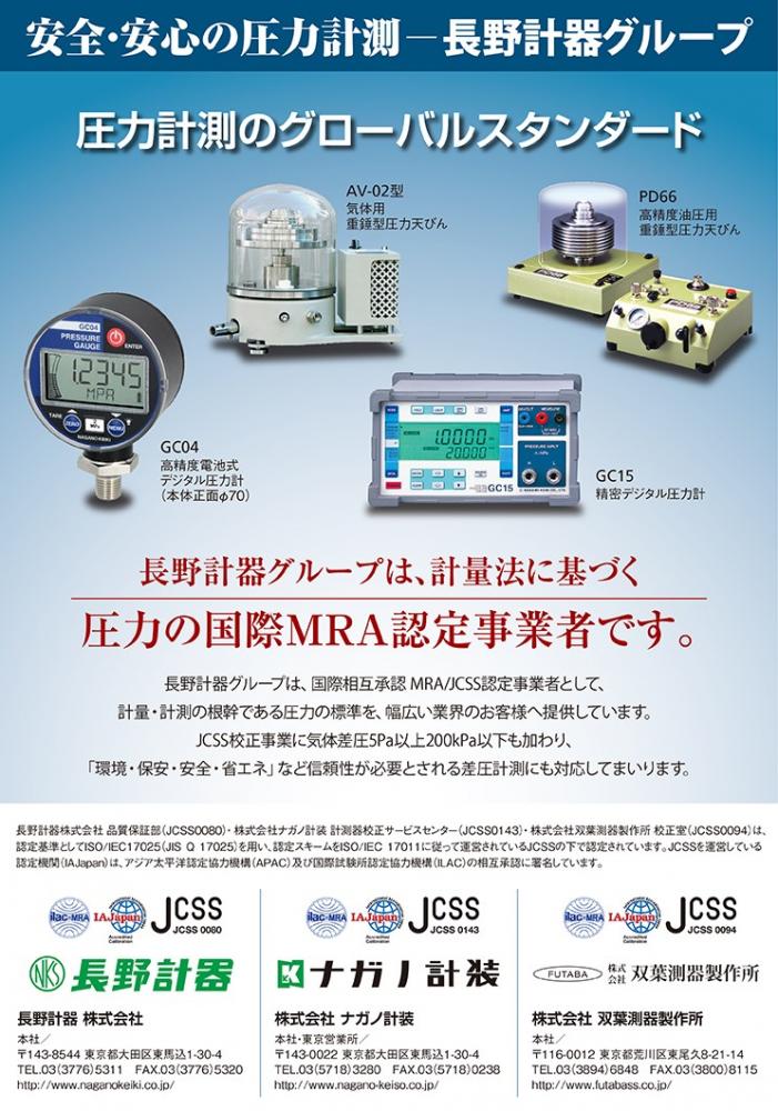 長野計器株式会社 上田計測機器工場、丸子電子機器工場イメージ3