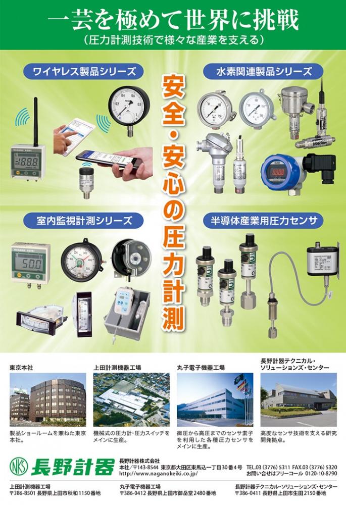 長野計器株式会社 上田計測機器工場、丸子電子機器工場イメージ2