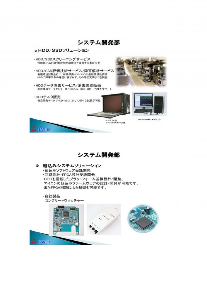 三映電子工業株式会社イメージ3