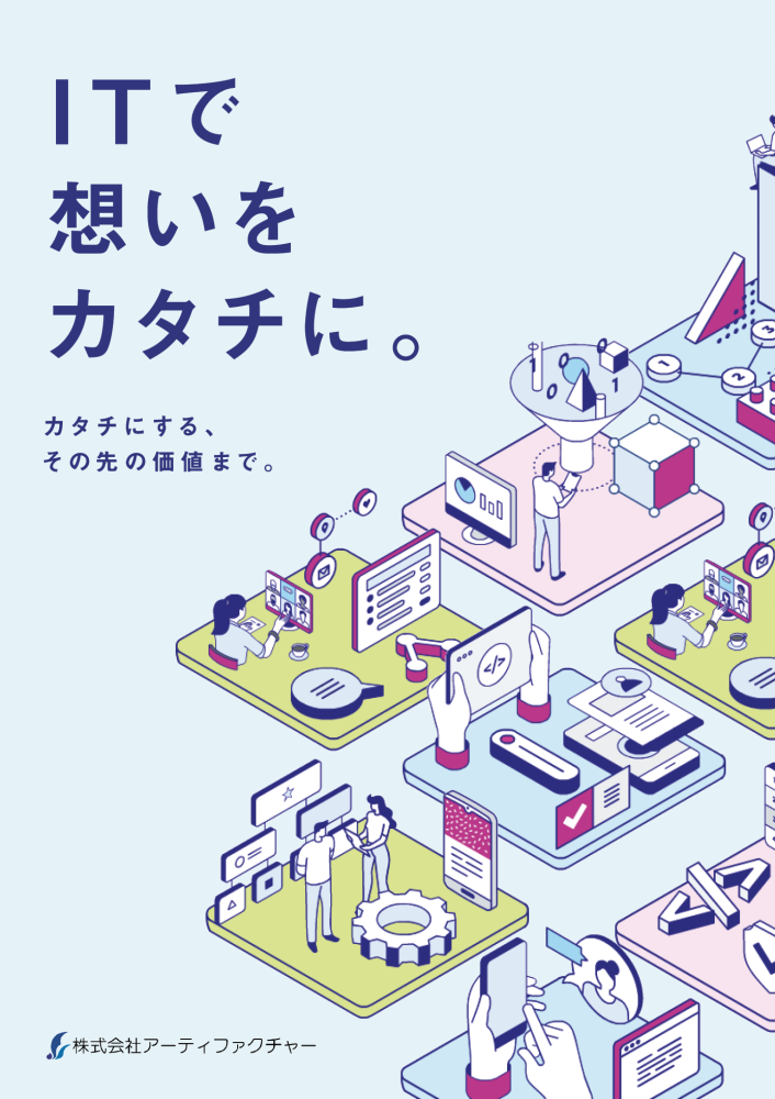 株式会社アーティファクチャーイメージ1